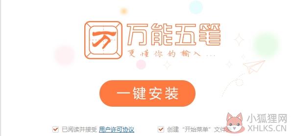 万能五笔输入法 V10.2.1.20216 官方版