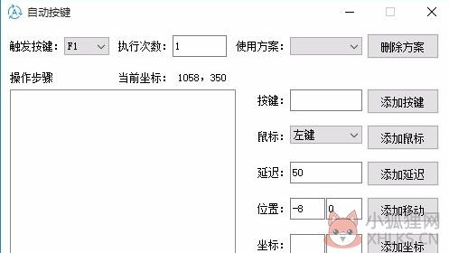 自动按键软件 V1.8 免费版