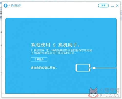S换机助手 V4.2.22022.4 电脑版
