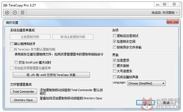 teracopy软件 V3.3 绿色版