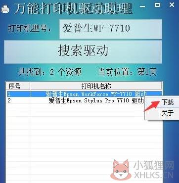 万能打印机驱动助理 V1.0 官方版