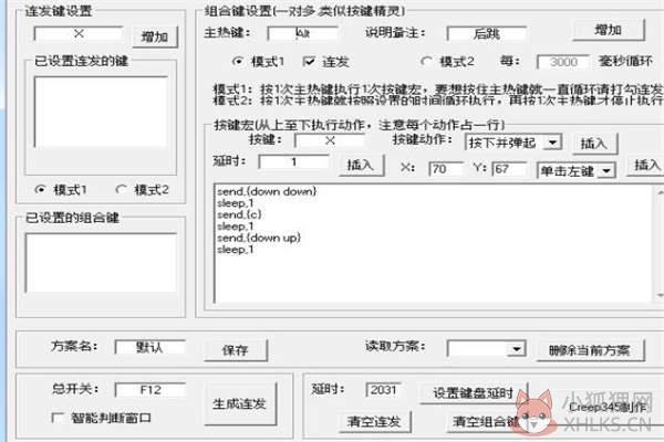DNF连发工具映射版 V1.1 绿色版
