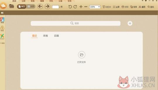 极速PDF阅读器 V3.0.0.2035 免费版 极速PDF阅读器 V3.0.0.2035 免费版