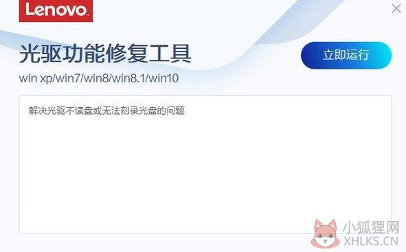 联想光驱功能修复工具 V1.14.1 官方版