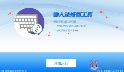 Win10输入法修复工具 V1.0 官方版 Win10输入法修复工具 V1.0 官方版