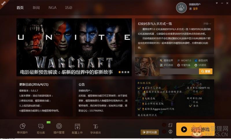 魔兽大脚插件 V9.2.0.907 最新版
