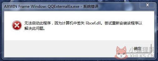 libcef.dll 修复文件64位
