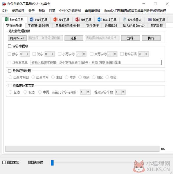 办公自动化工具箱 V2.21 免费版 办公自动化工具箱 V2.21 免费版