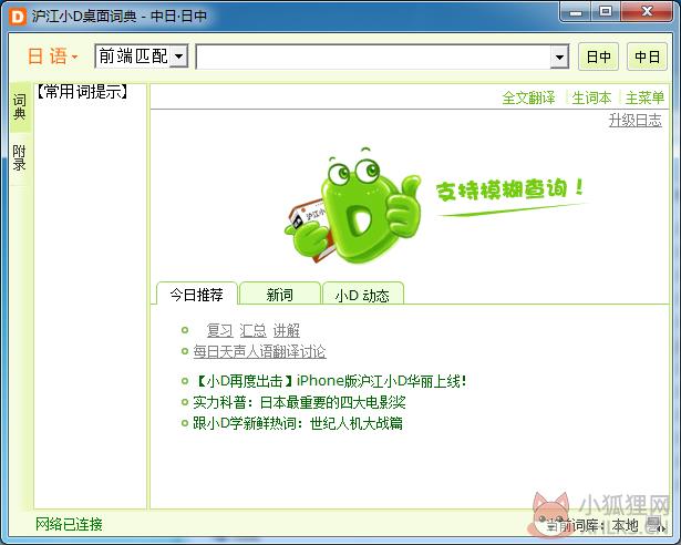 沪江小d词典 V2.0.2 电脑版