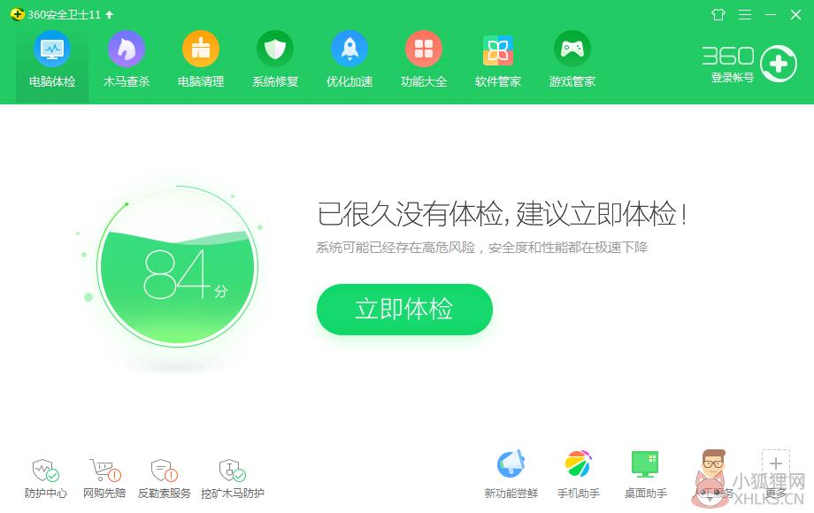 360安全卫士