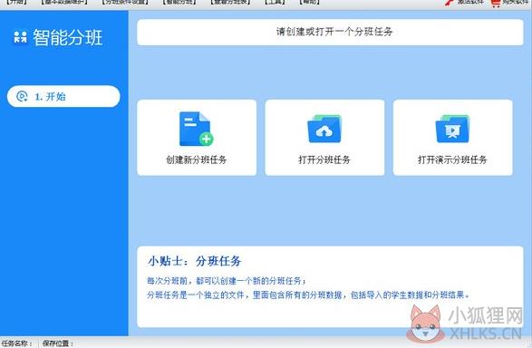 神奇中小学智能分班软件 V5.0.0.550 免费版