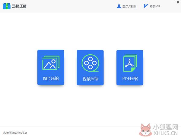 迅捷压缩 V3.9.4.0 官方版