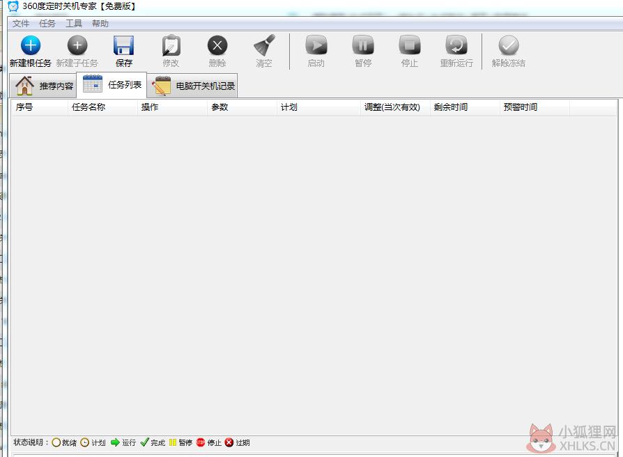 360度定时关机专家 V2.5.1 免费版 360度定时关机专家 V2.5.1 免费版