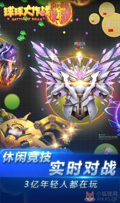 玩美化我爱你球球大作战官方最新版图片1