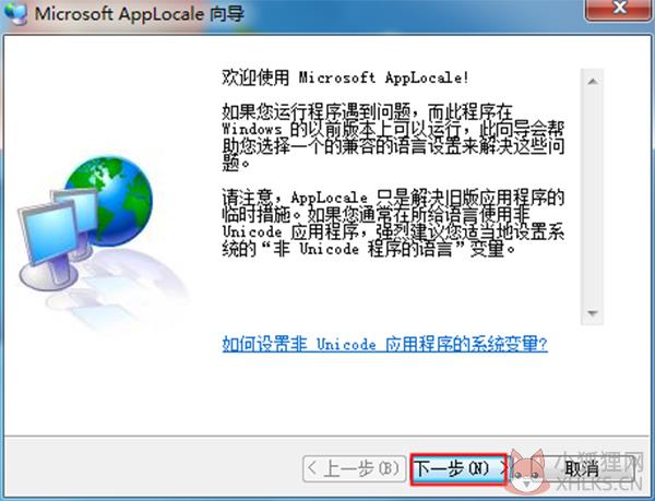 applocale V2.0 官方版 applocale V2.0 官方版