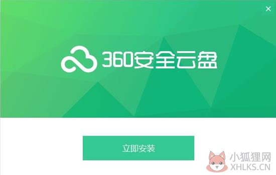 360云盘 V2.3.7.1225 官方最新版