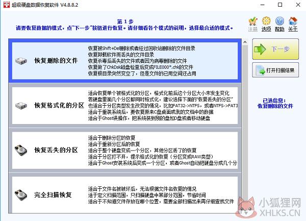 超级硬盘数据恢复软件 V7.6.5.0 官方版