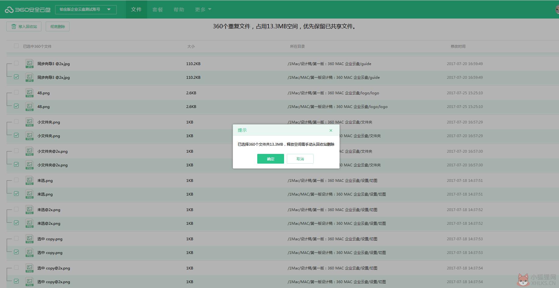 360企业云盘 V2.3.7.1225 官方版