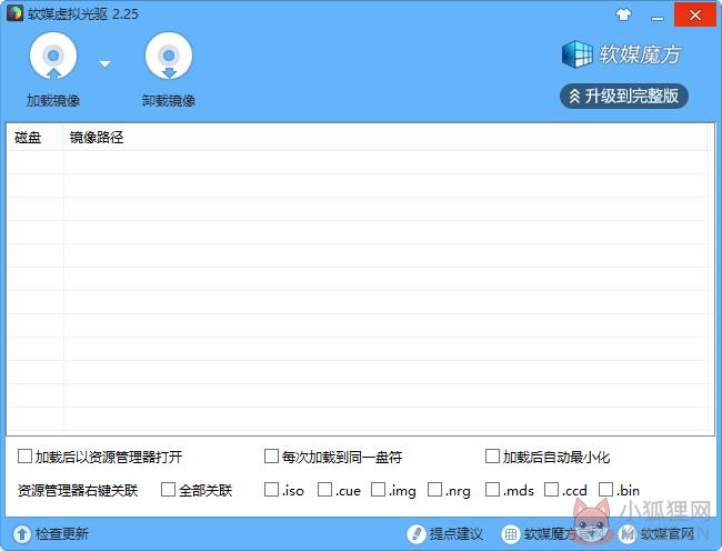 魔方虚拟光驱 V2.2.6.0 绿色免费版