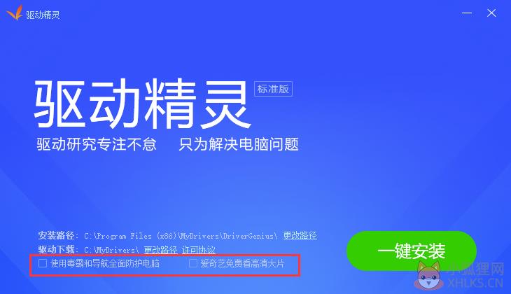 驱动精灵 V2021.12.15.104 官方版