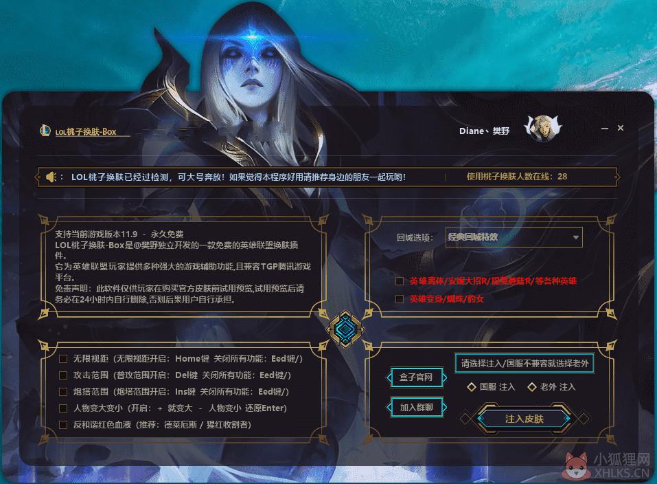 LOL桃子换肤助手 V12.6 免费版