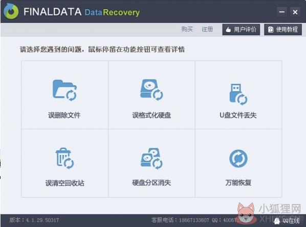 finaldata软件 V4.1.39 免费版