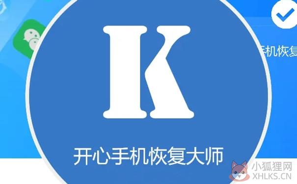 开心手机恢复大师 V3.8.40.2362 免费版