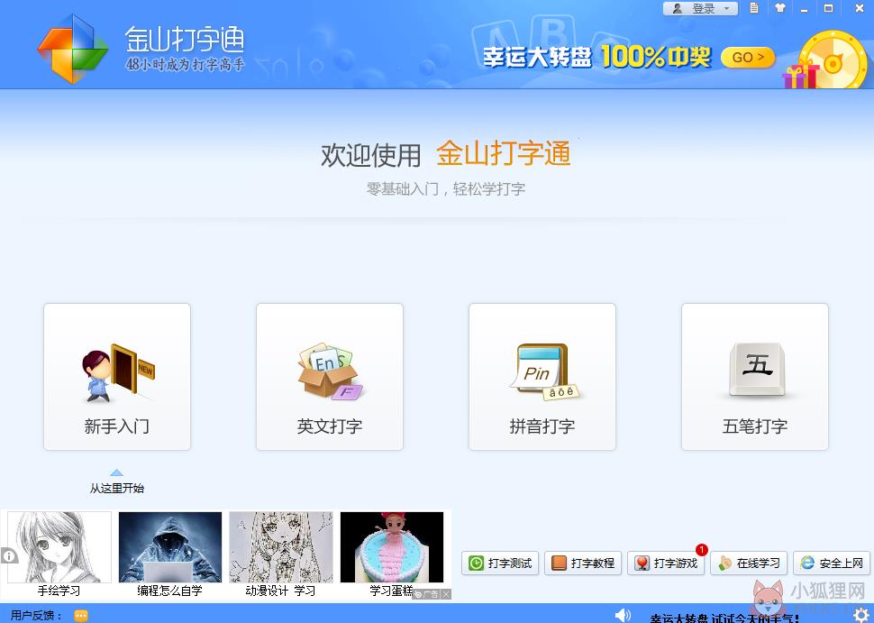 金山打字通 V2006 电脑版