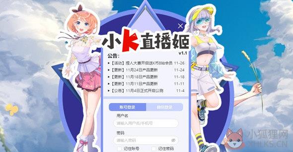 小k直播姬(3D虚拟直播软件) V1.4 官方安装版 小k直播姬(3D虚拟直播软件) V1.4 官方安装版
