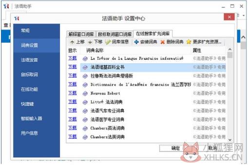法语助手 V12.4 破解版