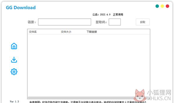 GG Download(网盘下载助手) V1.0 绿色安装版
