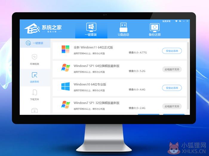 系统之家装机大师 V1.5.2.103 官方正式版