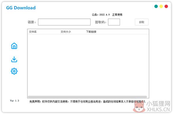GG Download V1.0 绿色版