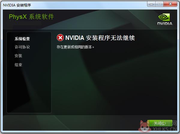 NVIDIA PhysX(Physx物理加速驱动) V9.21.0713 官方安装版