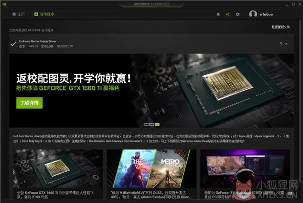 NVIDIA GeForce Experience（N卡驱动更新）V3.25.1.27 官方安装版