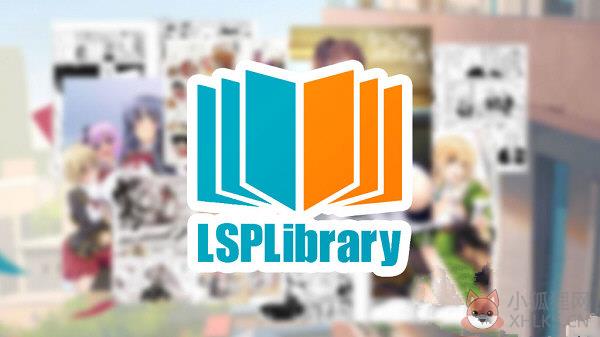LSPLibrary(看图软件) V1.0 官方最新版