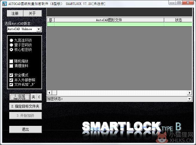 SmartLock V9.2 最新版