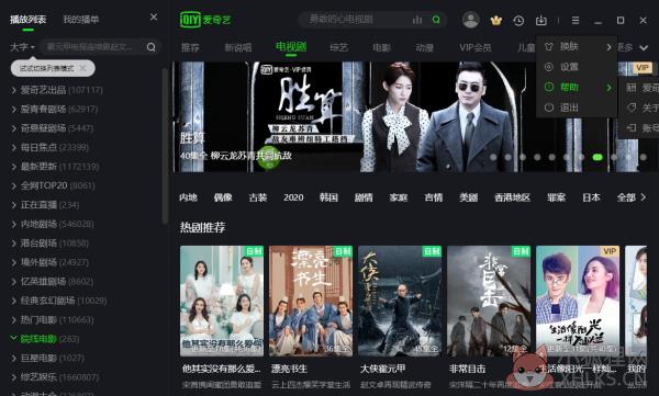 爱奇艺视频 V9.3.155.5792 电脑版 爱奇艺视频 V9.3.155.5792 电脑版