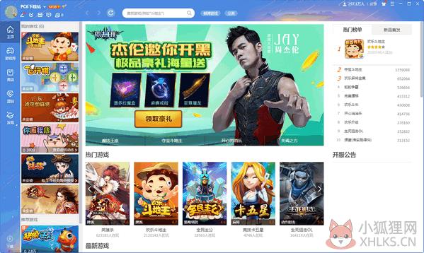 QQ游戏大厅 V5.43.57814.0 官方版