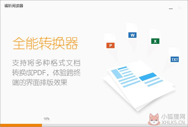 福昕PDF阅读器 V4.3.1.0218 最新版