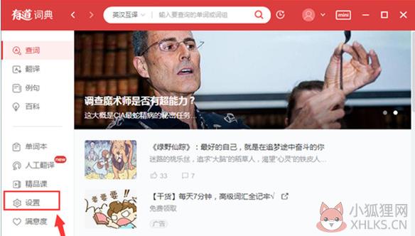 有道英语在线翻译器