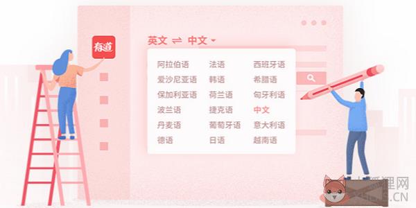 有道英语在线翻译器 V8.10.6.0 官方版