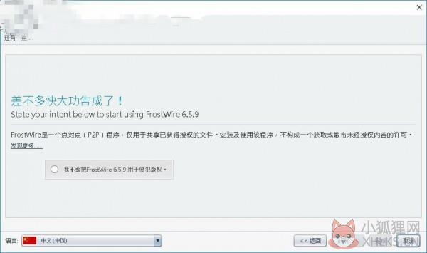FrostWire