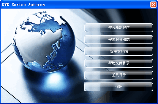 DVR4000监控软件 V2.01 官方版