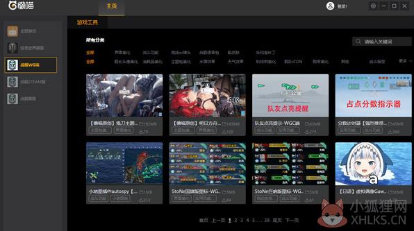 懒喵战舰世界盒子插件 V1.1.0.2 官方最新版
