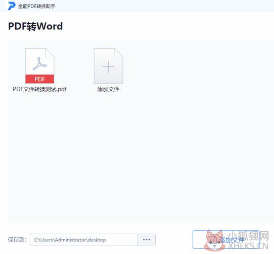 全能PDF转换助手
