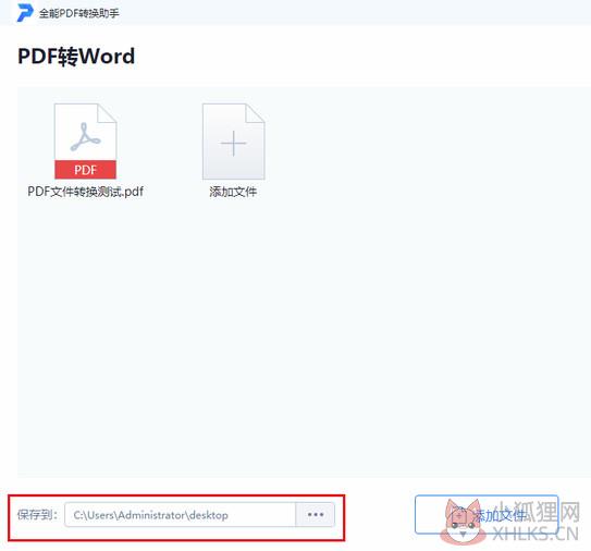 全能PDF转换助手