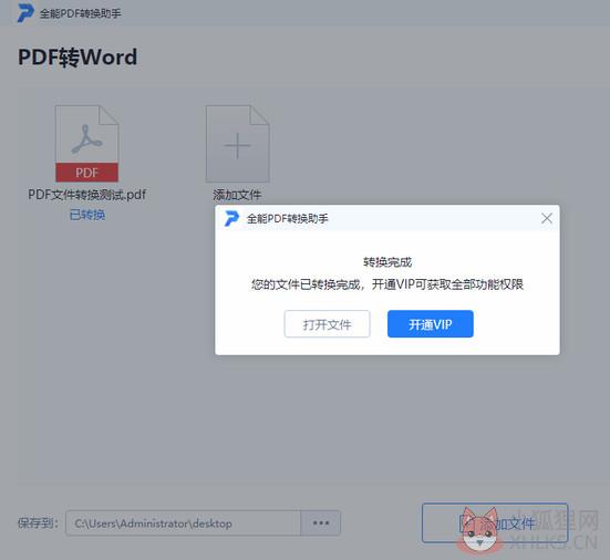 全能PDF转换助手