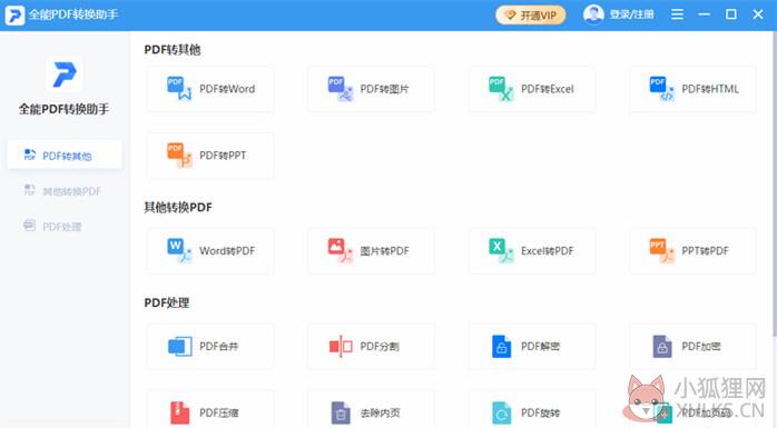 全能PDF转换助手 V1.0.0.0 官方版