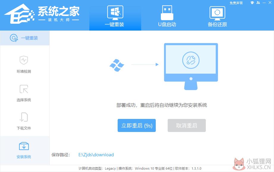 系统之家装机大师 V1.5.2.103 新版